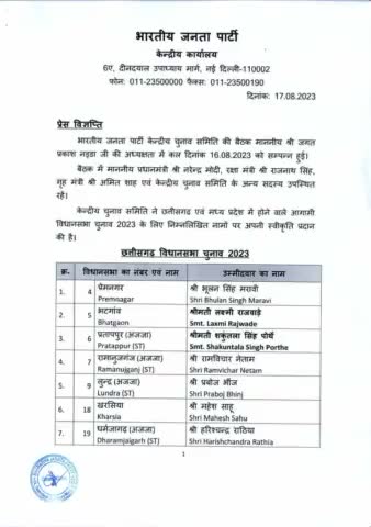 भाजपा के राष्ट्रीय अध्यक्ष माननीय श्री J.P.Nadda जी की अध्यक्षता में भारतीय जनता पार्टी केन्द्रीय चुनाव समिति द्वारा #छत्तीसगढ़ में होने वाले आगामी विधानसभा चुनाव 2023 हेतु नामित उम्मीदवारों को हार्दिक बधाई एवं शुभकामनाएं।

आप सभी #विजयी हो