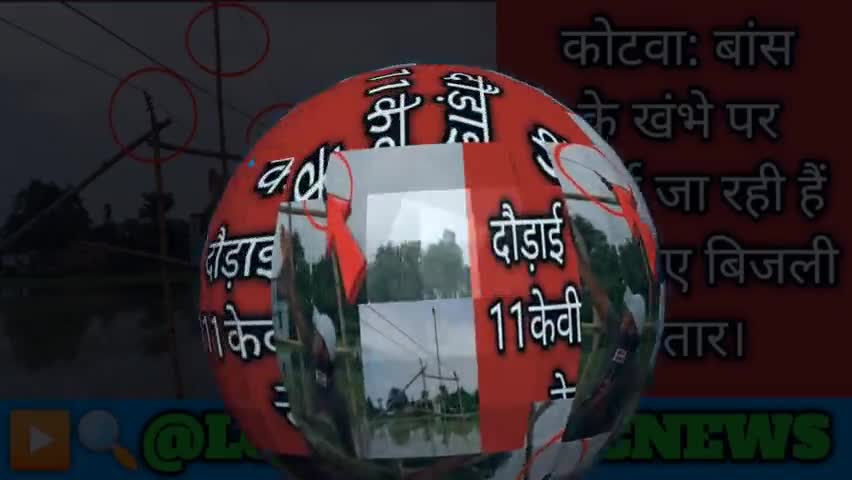 कोटवा: बास का खंभा लगाकर दौड़ाई जा रही है, 11केवीए बिजली।
#करप्शन #एनबीपीडीसीएल