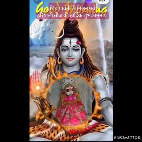 #news #हरियाली_तीज
शिव-पार्वती के मिलन पर्व हरियाली तीज की हार्दिक शुभकामनाएं 🌹🌼🌹
#हर_हर_महादेव #चलो_अंदोसर