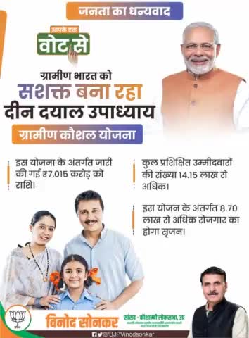 जनता को धन्यवाद
ग्रामीण भारत को सशक्त बना रहा दीन दयाल उपाध्याय ग्रामीण कौशल योजना
आपके एक वोट से
#जनता_को_धन्यवाद #आपके_एक_वोट_से #vinodsonkar #BJP4IND #Kaushambi #BJP4U