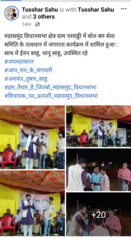 महासमुंद विधानसभा क्षेत्र ग्राम परसठ्ठी में बोल बम सेवा समिति के तत्वधान में जगराता कार्यक्रम में शामिल हुआ : 
साथ में ईवन साहू, थानू साहू, उपस्थित रहे
#जयमहाकाल 
#आप_मन_के_संगवारी 
#अशवंत_तुषार_साहू