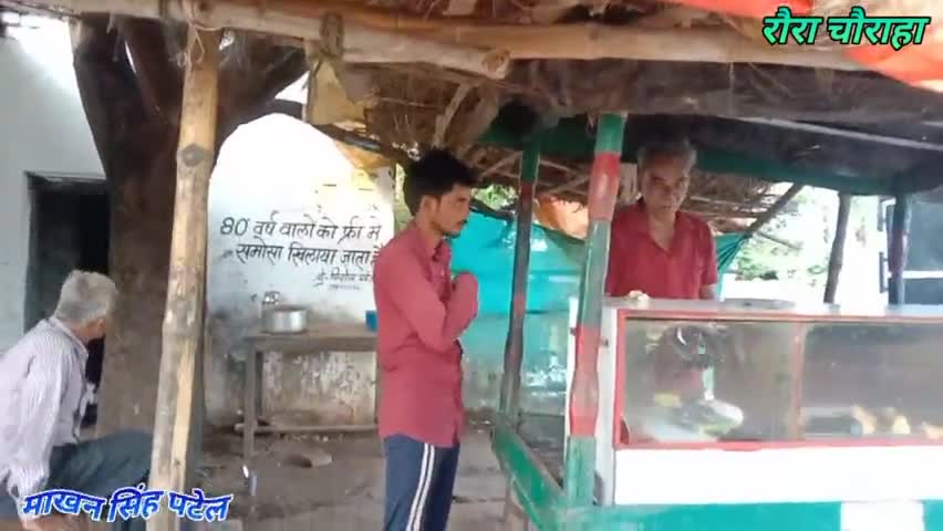 रौरा चौराहे के फिरोज समोसा दुकान में 80 वर्ष वालों को फ्री में खिलाया जाता है समोसा #रौरा #माखन