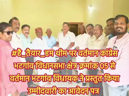 भटगांव विधानसभा क्षेत्र से वर्तमान विधायक संसदीय सचिव श्री पारसनाथ राजवाड़े ने तीसरी दफा सशक्त दावेदारी के साथ ब्लाक कां