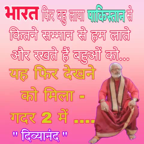 अपनी संस्कृति पर गर्व है हमें -- 🚩☺️🙏
#भारतिय_संस्कृति #indian_culture
#swami divyanand
#swamidivyanand #gadar #गदर