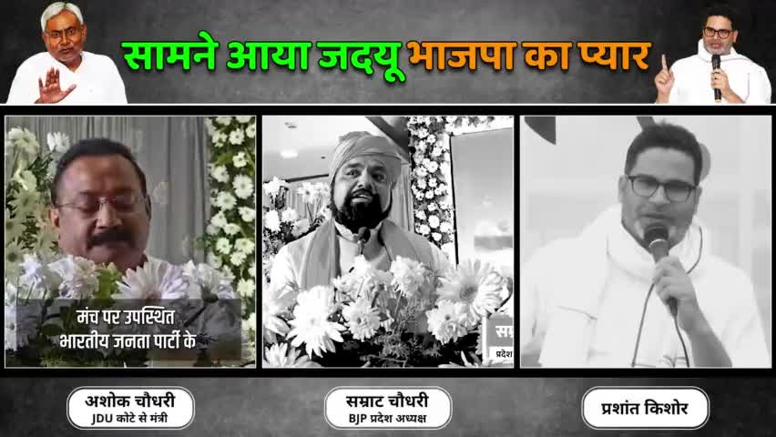 क्या फिर होगा #BJP-#JDU का मिलन !
#jansuraajpadayatra #prashantkishor #biharnews