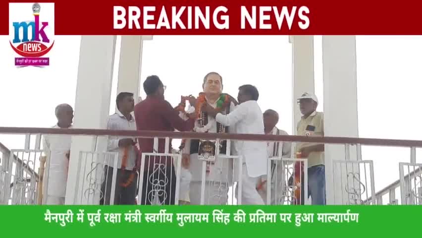 मैनपुरी यूपी में सबसे पहले स्वर्गीय मुलायम सिंह की प्रतिमा का हुआ अनावरण#akleshyadav#samajwadipartynews
