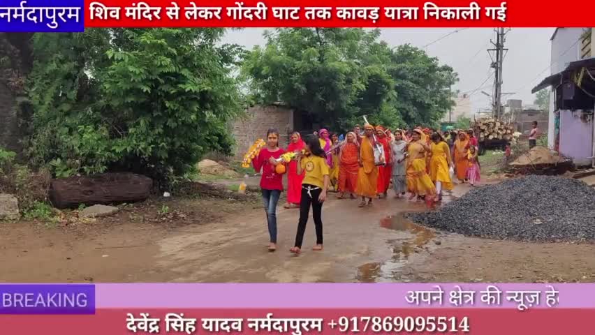 होशंगाबाद शहर :शिव मंदिर मालाखेड़ी से गोंदरी घाट तक कावड़ यात्रा निकाली गई#kawadyatra. #hoshangabad.news