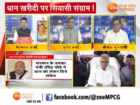 धान, दाम और सियासी घमासान

Zee न्यूज़ -2

#किसान #kisan #किसानन्याय #न्याय 
#भरोसे_की_सरकार #छत्तीसगढ़िया #स्वाभिमान #PCC #कांग्रेस