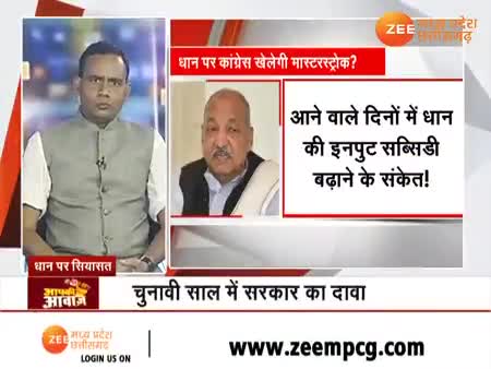 धान, दाम और सियासी घमासान

Zee न्यूज़ -3

#किसान #kisan #किसानन्याय #न्याय 
#भरोसे_की_सरकार #छत्तीसगढ़िया #स्वाभिमान #PCC #कांग्रेस
