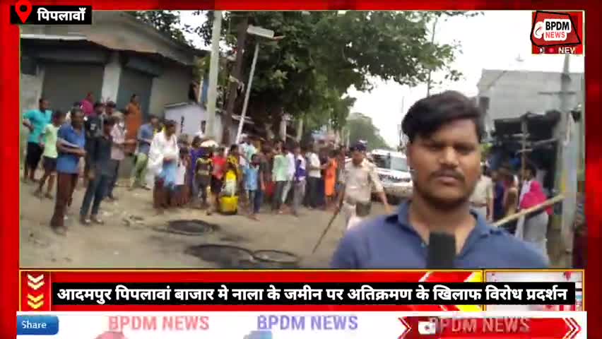 #पिपलावां बाजार मे नाला के जमीन पर अतिक्रमण के खिलाफ विरोध प्रदर्शन,मंदिर और स्कूल में घुसी नाली #naubatpur #patna #news