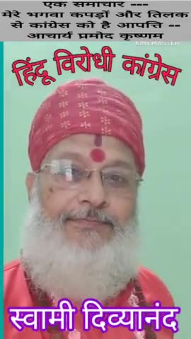 हिंदू विरोधी कांग्रेस का चरित्र पुणः उजागर हुआ .....
#hindu #hindutva #hinduism #हिन्दूराष्ट्र #कांग्रेस #congress #bjp #भाजपा #राहुल_गाँधी #rahulgandhi #सोनियागांधी #soniagandhi