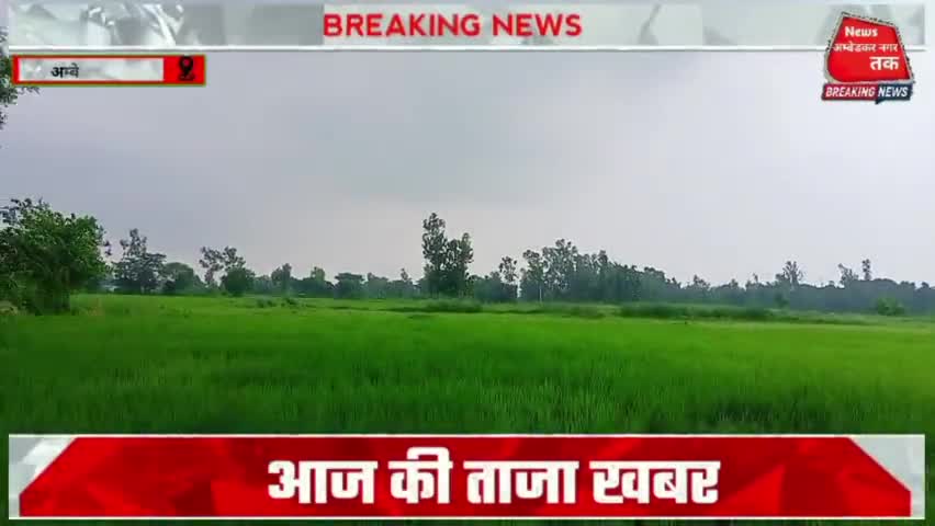 अंबेडकरनगर के #आलापुर क्षेत्र में रात को 1:00 बजे से हो रही है बारिश।  न्यूज़#पन्नाजयसवाल