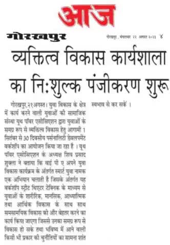 #ypa4india #ypa #personalitydevlopmentworkshop #30daysworkshop #freeworkshop #gorakhpur #share #followus