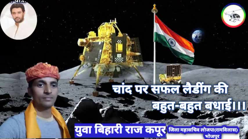 #chandrayan3 चांद फतेह की बहुत-बहुत बधाई!!!