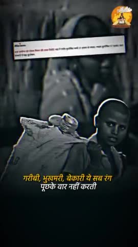 #शिवराज_सरकार में #गरीबी #भूखमरी और #बेकारी से #लड़ती #आम_जनता...