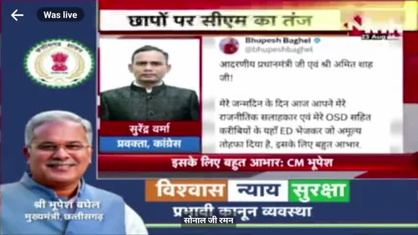 #दुर्भावना #पूर्वाग्रह #ed 2
#भरोसे_की_सरकार #छत्तीसगढ़िया #स्वाभिमान #PCC #कांग्रेस 
#ChhattisgarhNews #छत्तीसगढ़ #Chhattisgarh  #छत्तीसगढ़िया  #cg #सीजी #CGNews #भूपेश
