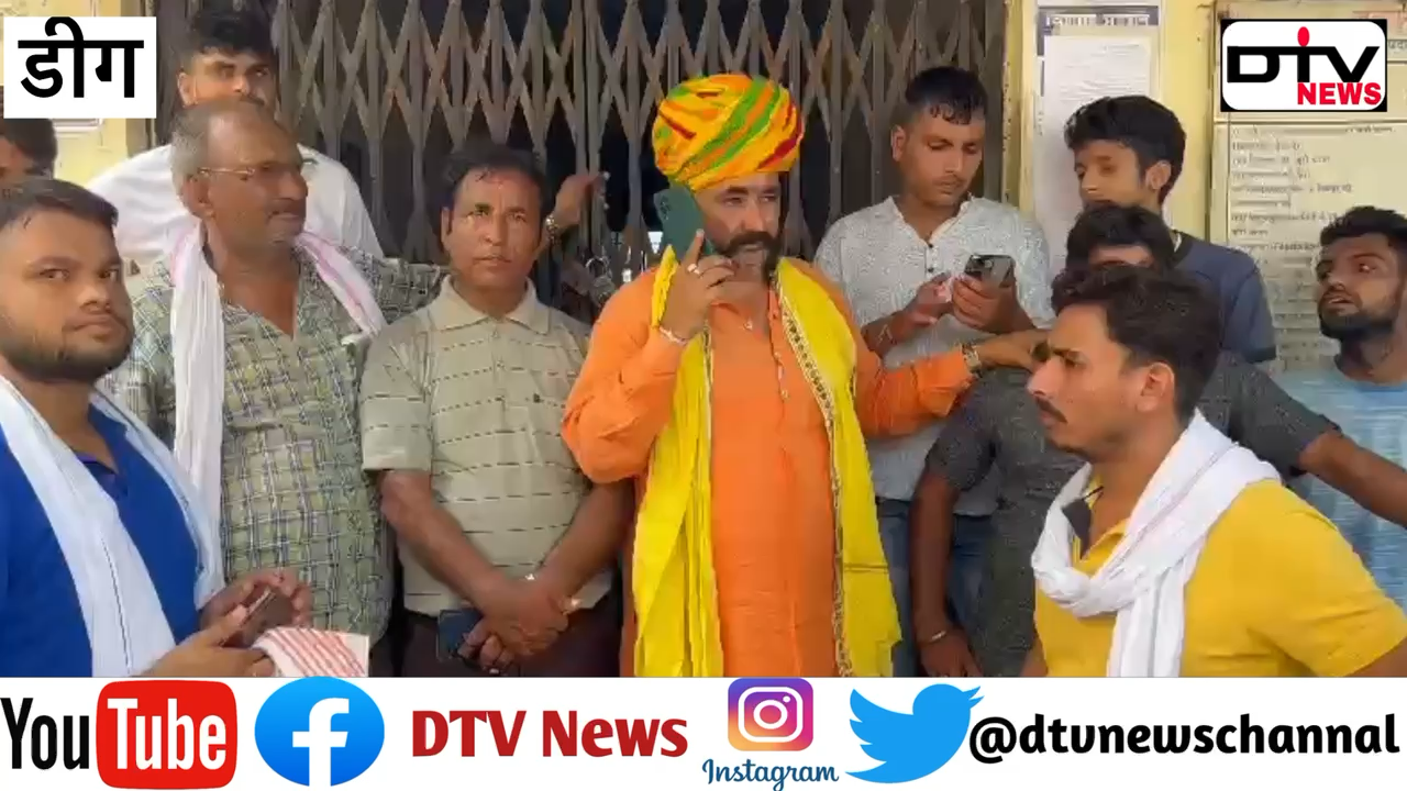 क्षेत्र में बिजली समस्या को लेकर नैमसिंह फौजदार ने धरना प्रदर्शन किया लोगों की आवाज उठाई... #बिजली #डीग #नगर #धरनाप्रदर्शन #dtvnews