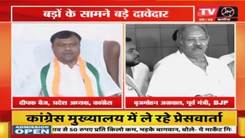 आवेदन के भरमार, थोक म दावेदार!

TV 24 -1

#PCC #कांग्रेस #CongressParty 
#मिशन2023 #CGElection2023