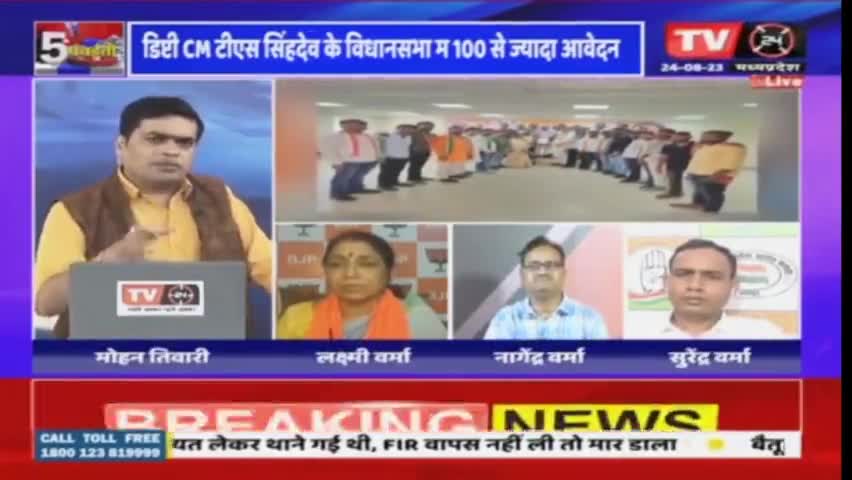आवेदन के भरमार, थोक म दावेदार!

TV 24 -5

#PCC #कांग्रेस #CongressParty 
#मिशन2023 #CGElection2023