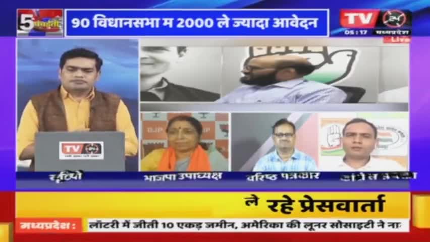आवेदन के भरमार, थोक म दावेदार!

TV 24 -2

#PCC #कांग्रेस #CongressParty 
#मिशन2023 #CGElection2023