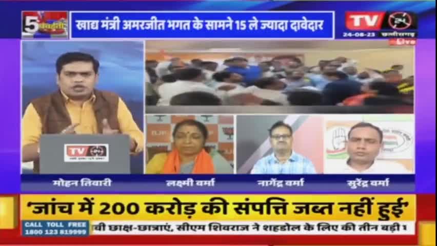आवेदन के भरमार, थोक म दावेदार!

TV 24 -3

#PCC #कांग्रेस #CongressParty 
#मिशन2023 #CGElection2023