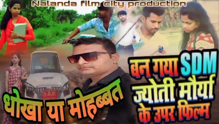 ज्योति मौर्या पर बनी फिल्म नालंदा फिल्म सिटी युटयूब चैनल पर जाकर देखिए #abpnewslive