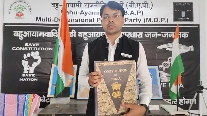 #बहुआयामी_राजनीतिक_दल का BJP की दुषिस काली राजनीति से #DNA_बचाओ अभियान में स्वागत है
#सेव_संविधान_सेव_लोकतंत्र_सेव_नेशन