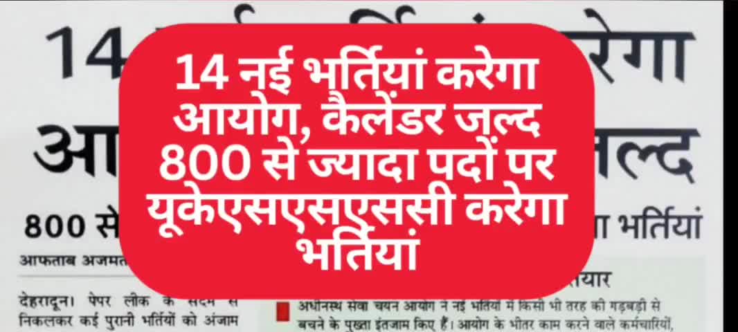 Uttrakhand mein aane wali bhartiyan #uttarakhand #dehradun #Haridwar #roorkee #jobnews #job