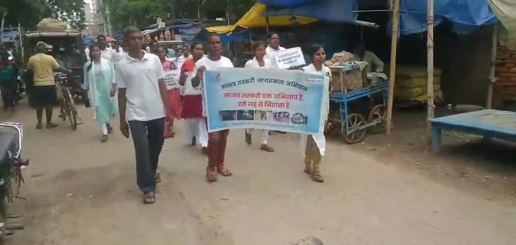 जमुई में मानव तस्कर के खिलाफ रैली निकाल कर लोगों को किया जागरूक। #रैली