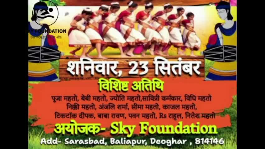 करम महोत्सव का आयोजन 23 सितंबर को, #जमुआ_मुखिया और #बरजोड़ी_पंचायत_समिति से मिलकर किया चर्चा
#sky_foundation