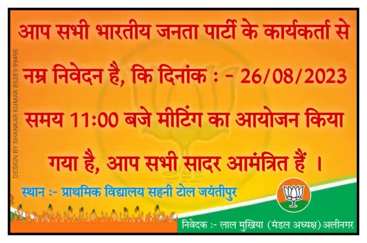 नेता प्रतिपक्ष आदरणीय हरी सहनी के आगमन को लेकर #भाजपा #प्रखंड कार्यकर्ता में आगामी #बैठक #जयन्तिपुर