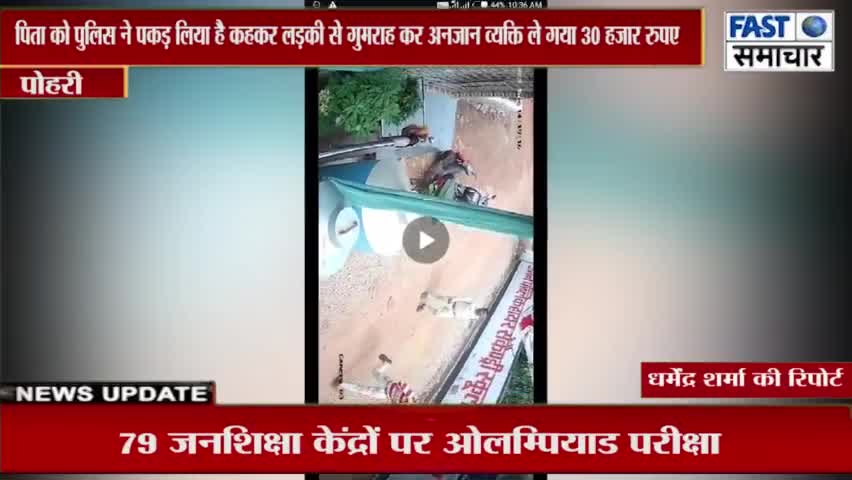 pohari chori khabar samachar