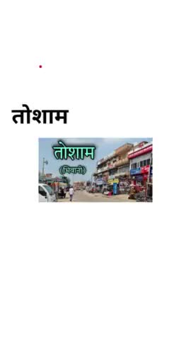 #तोशाम #जलभराव #समस्या #समाधान #सरकार  #योगबीर_सिंह #युवा #नेता #कांग्रेस #शासन #प्रशासन  #निवेदन  #योजना #जलभराव #समाधा