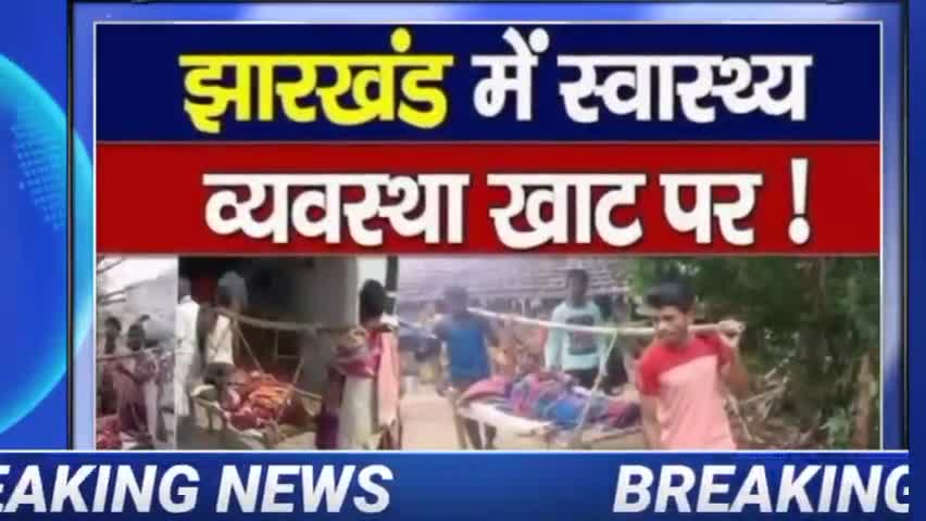26 अगस्त 2023 झारखंड की ताज़ा खबर| Jharkhand today news| Breaking News, एक ल़डकी 4 a
लड़कों ने किया रेप #indiabol