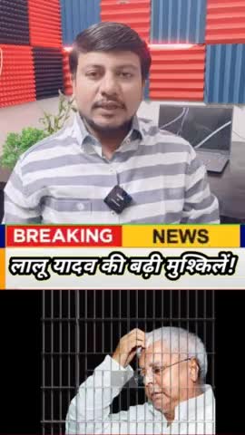 लालू यादव फिर जाएंगे जेल? लालू यादव की जमानत हो सकती है रद्द? #laluyadav #lalu #cbi #biharnews