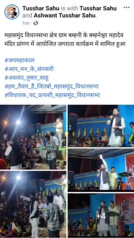 महासमुंद विधानसभा क्षेत्र ग्राम बम्हनी के बम्हनेश्वर महादेव मंदिर प्रांगण में आयोजित जगराता कार्यक्रम में शामिल हुआ 

#जयमहाकाल 
#आप_मन_के_संगवारी 
#अशवंत_तुषार_साहू
