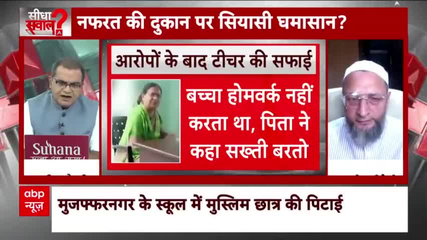 #यूपी मुजफ्फरनगर स्कूल में टीचर ने मुस्लिम बच्चे की करवाई पिटाई अब #सवाल ये उठता है की #टीचर के घर पर कब चलेगा बुल्डोजर