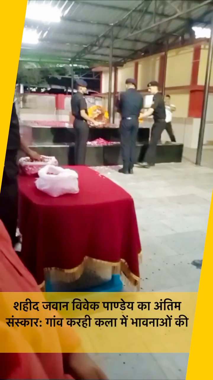 श्रद्धांजलि। सेना के वीर जवान विवेक पाण्डेय के बलिदान को सलाम। उनके परिवार के प्रति समवायदान। 🙏🇮🇳 #satna #shivankdwivedireporting
