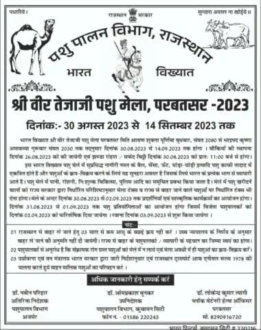 नागौर सभी हिंदू धार्मिक संगठनों से मिले पर पाबंदी लगाने की अपील क्योंकि , गो तस्करी चरम सीमा पर है और सरकार के संरक्षण में हो रही है ,गौ रक्षा हिंदू दल प्रदेशाध्यक्ष राजस्थान जितेंद्रसिंह राजपूत अपील, #जोधपुर #हाईकोर्ट स्वयं संज्ञान ले,
