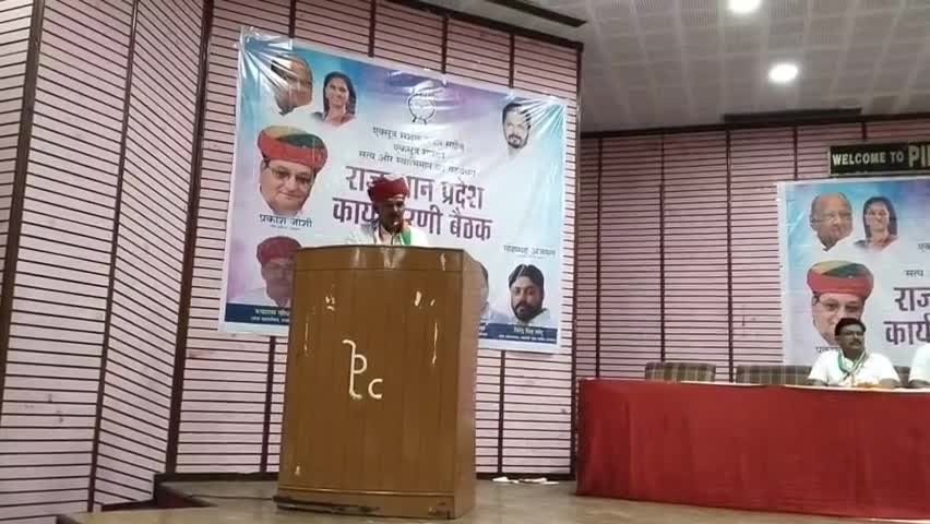 #ncpspeaks  #ncp #rajasthan  प्रदेश कार्यसमिति बैठक में सम्बोधन
