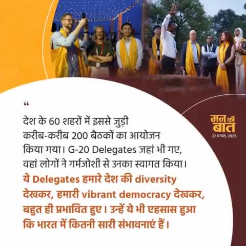 Our Presidency of the G-20 is a People's Presidency, in which the spirit of public participation is at the forefront. 

#MannKiBaat #vinodsonkar #BJP4IND #Kaushambi #BJP4UP #prayagraj #uttarprade