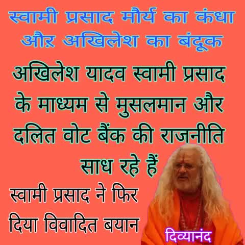 अखिलेश यादव जी दलितों और मुसलमानों को खुश करने के लिए हिंदुओं का अपमान करवा रहे हैं, मोहरा - स्वामी प्र. मौर्य ......
#अखिलेश #AkhileshYadav #सपा #समाजवादी_पार्टी #samajvadi_party