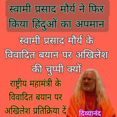 अखिलेश जी देश सुनना चाहता है, आपके महामंत्री पार्टी की हैसियत से बोलते हैं या उनका निजी बयान है - अपनी प्रतिक्रिया ब्यक्त करें ......
#अखिलेश #AkhileshYadav #सपा #समाजवादी_पार्टी #samajvadi_party