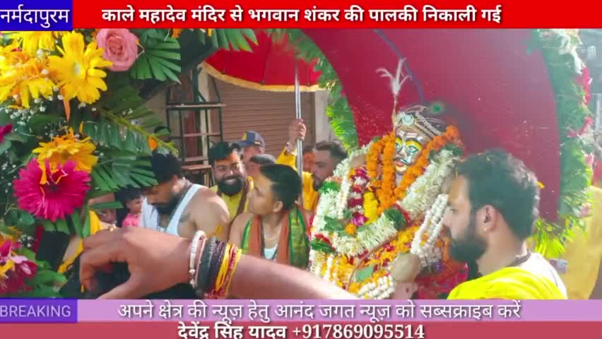 होशंगाबाद शहर :श्री काले महादेव मंदिर से भगवान शंकर की पालकी निकाली गई
#sethanighat
#hoshangabad.news
#kalemahadevmandir
