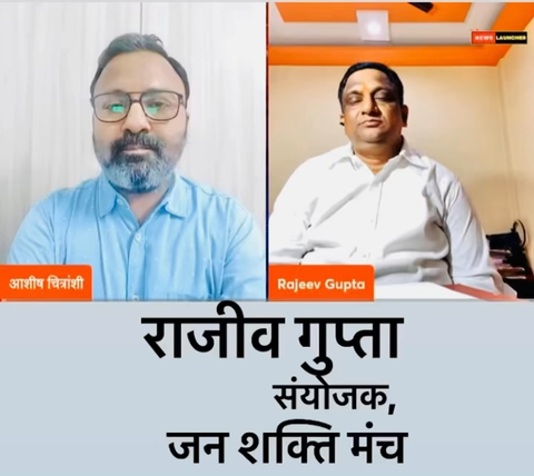 #जन_शक्ति_मंच