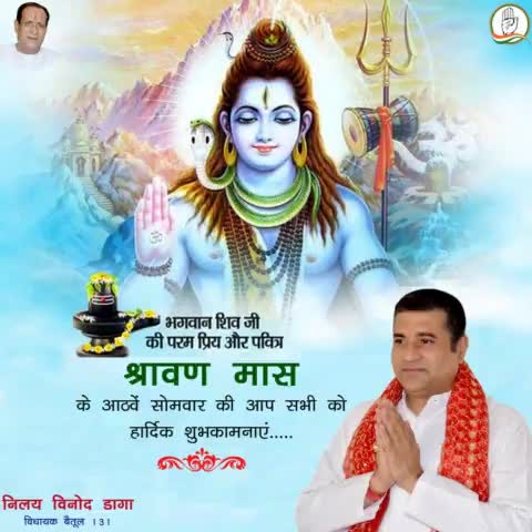 भगवान शिव जी की परम प्रिय और पवित्र श्रावण मास के आठवें सोमवार की आप सभी को हार्दिक शुभकामनाएं.....
#sawansomwar
#IndianNationalCongress
#Kamalnathji
#RahulGandhi