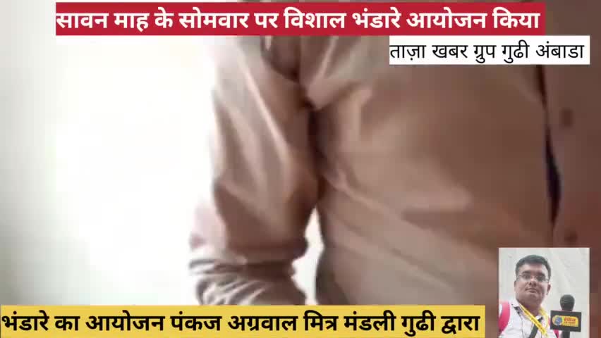 गुढी बस स्टैंड पर सावन माह के सोमवार पर विशाल भंडारे का आयोजन किया गया पंकज अग्रवाल मित्र मंडली द्वारा
