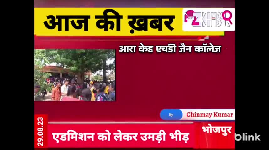 HD जैन कॉलेज में उमड़ा रहा भीड़ #Arrah #आरा
