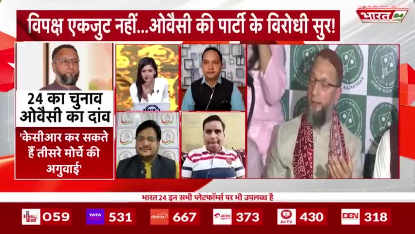 हमारी पार्टी जनता के लिए काम कर रही है इसलिए हम आश्वस्त हैं': खेमचंद शर्मा,नेता, बीजेपी
#Election2024 #INDIAAllianceVsOwasi #Bharat24Digital #Modi #ModiAgain #LokSabhaElection2024