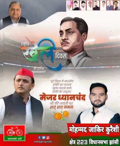 भारत के महान हॉकी खिलाड़ी, हॉकी के जादूगर, पद्मभूषण से सम्मानित मेजर ध्यानचंद जी की जयंती पर शत शत नमन
आप सभी देशवासियों को #राष्‍ट्रीय_खेल_दिवस की हार्दिक शुभकामनाएं।

 #NationalSportsDay #MajorDhyanchandSingh